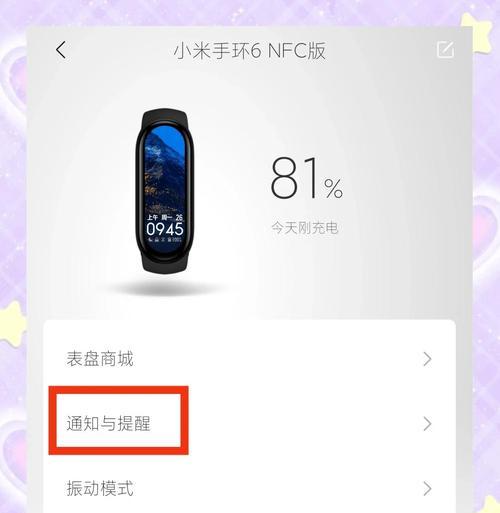 小米手环振动模式如何调整？修改后效果如何？