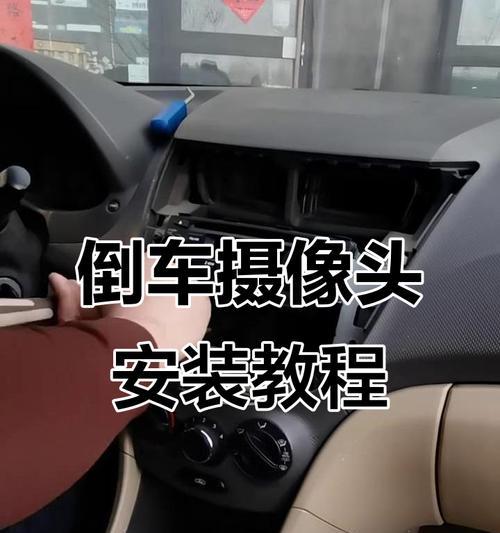 车辆摄像头安装步骤是什么？需要哪些工具？
