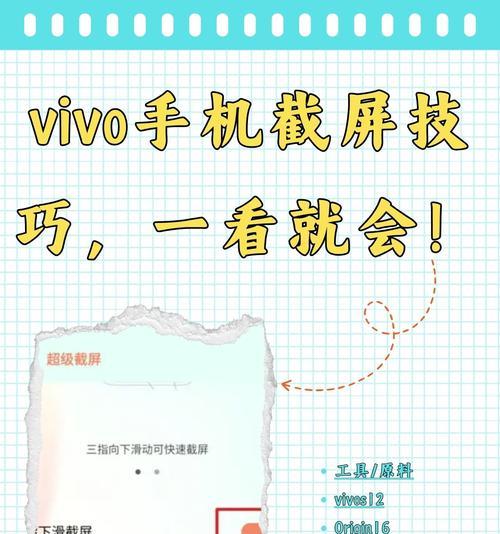 手机截屏教程（一步步教你如何截屏）