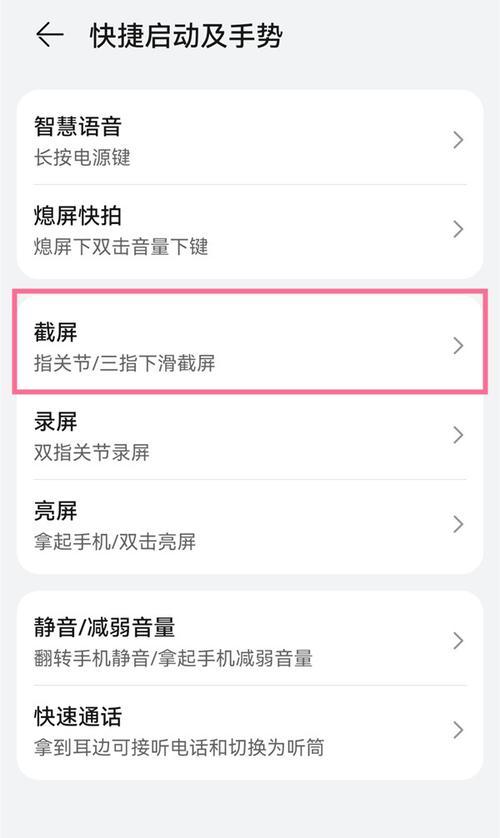 华为手机长屏幕截图操作指南（华为手机截长屏幕截图技巧分享）