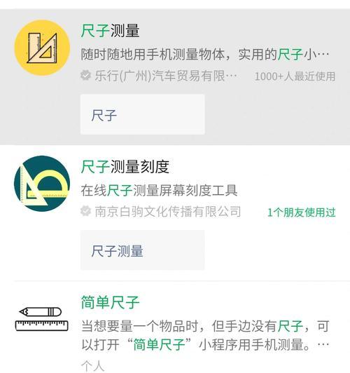 小米手机测量尺功能如何使用？