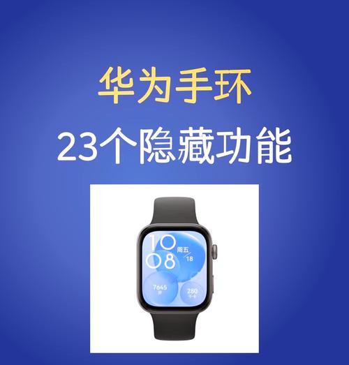 手环蓝牙图标如何隐藏?隐藏后如何恢复?