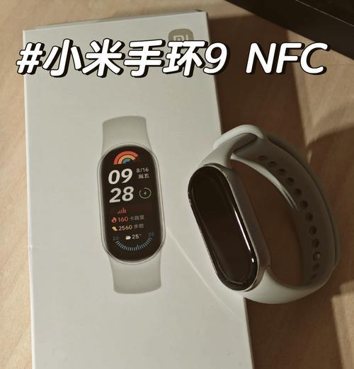 手环小米9使用nfc功能有哪些技巧？