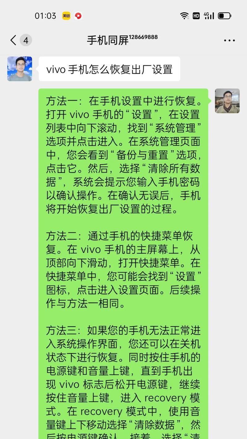 如何快速恢复vivo手机出厂设置（一步步教你完成vivo手机恢复出厂设置）