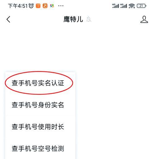 怎样通过手机号查对方姓名（轻松掌握）