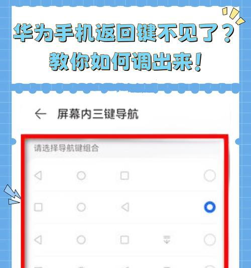 手机返回键不见了怎么设置回来（解决方法详解）