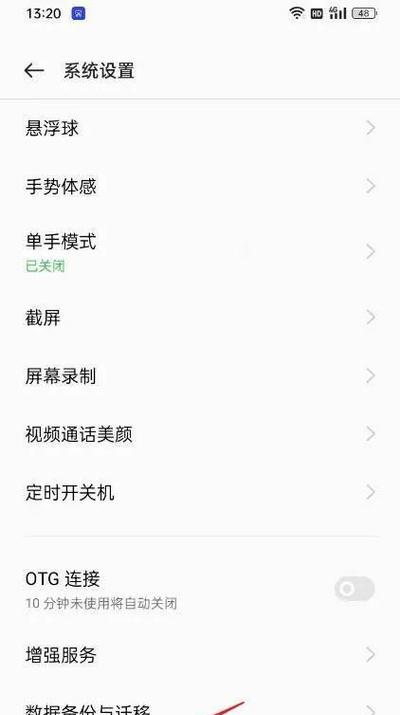 OPPO手机闪充模式恢复指南（一键操作让充电更快）