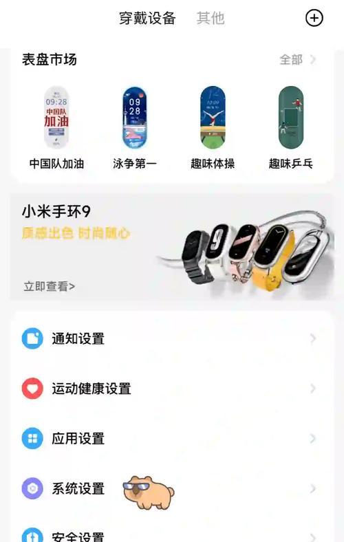 小米手环9系统更新的步骤是什么？更新后有哪些新功能？