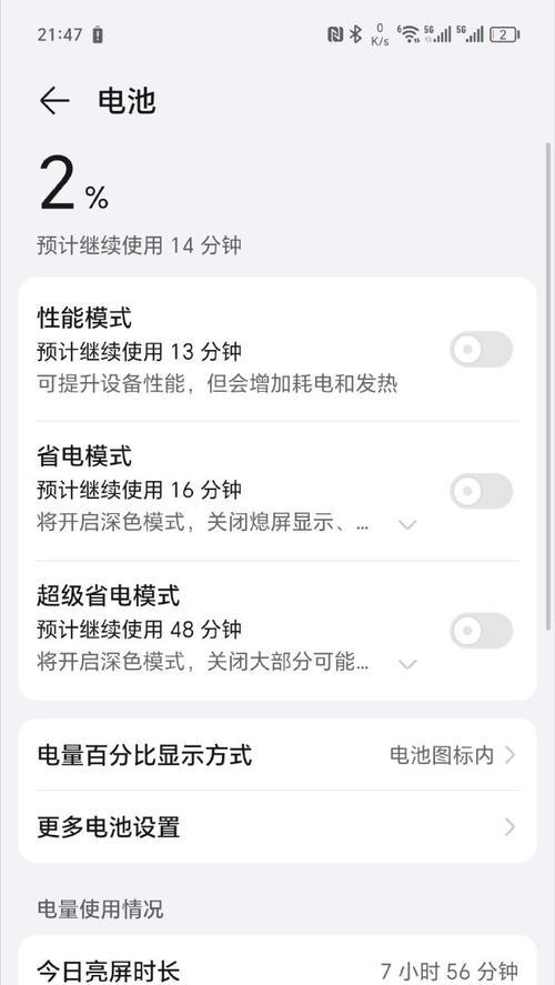 华为手机如何显示电量百分比（让你更清晰地了解电量消耗情况）