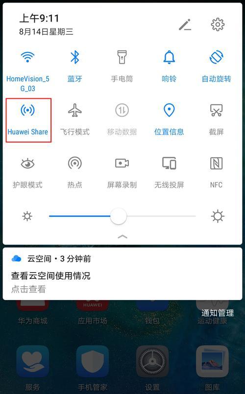 华为分享——轻松实现文件共享（让您的文件随时随地传递）