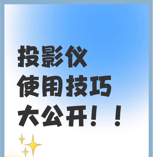 投影仪自升式设置步骤是什么？设置后如何调整画面？