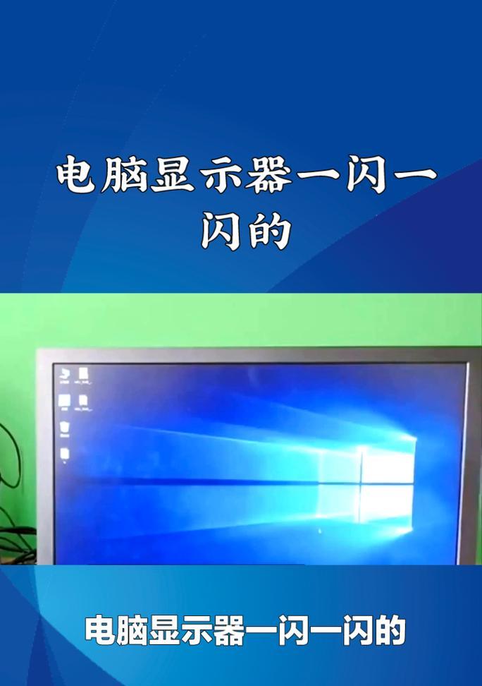 解决屏幕闪烁跳动问题（告别屏幕闪烁）