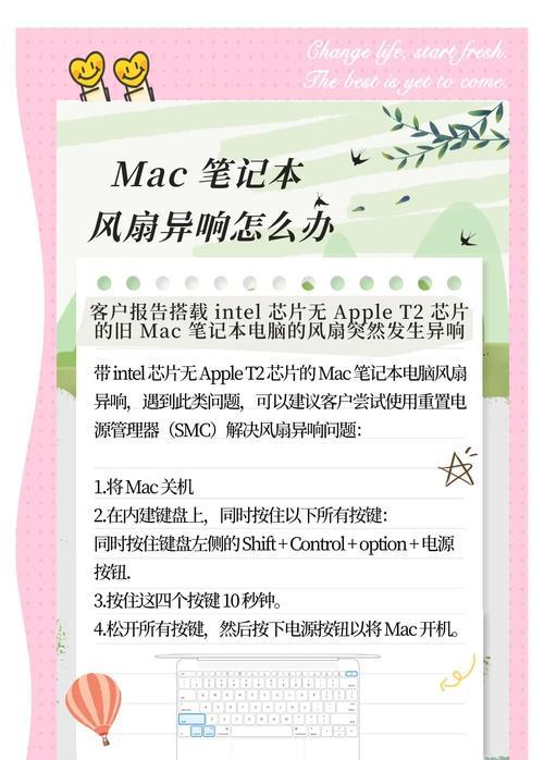 笔记本风扇噪音大的解决方法（降低笔记本噪音的有效措施）