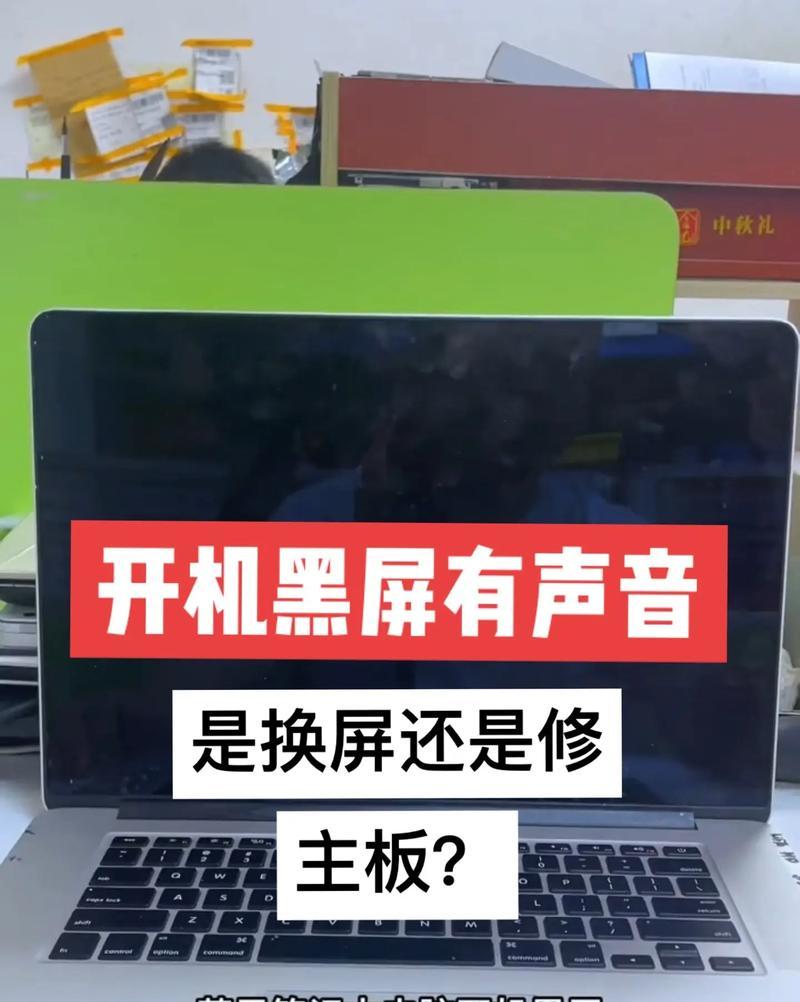 笔记本电脑黑屏怎么办（解决笔记本电脑开机黑屏的方法及步骤）