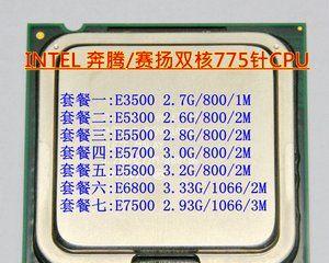 挑战极限，探寻最强之谜——以775针脚最强的CPU是什么（揭秘CPU的核心性能）