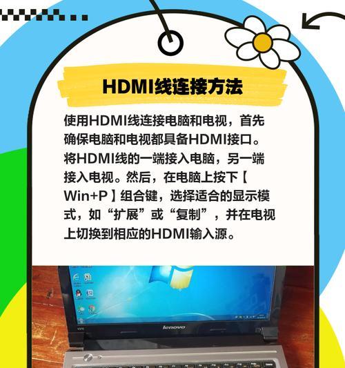 如何将MacBook连接到电视（实现屏幕共享的方法与步骤）