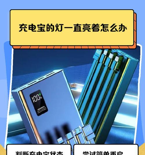 充电宝一直在第一格闪，怎么解决（从五个方面解决充电宝第一格闪烁的问题）