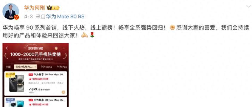 麒麟8000下放千元市场，华为畅享90两款新机卖爆了