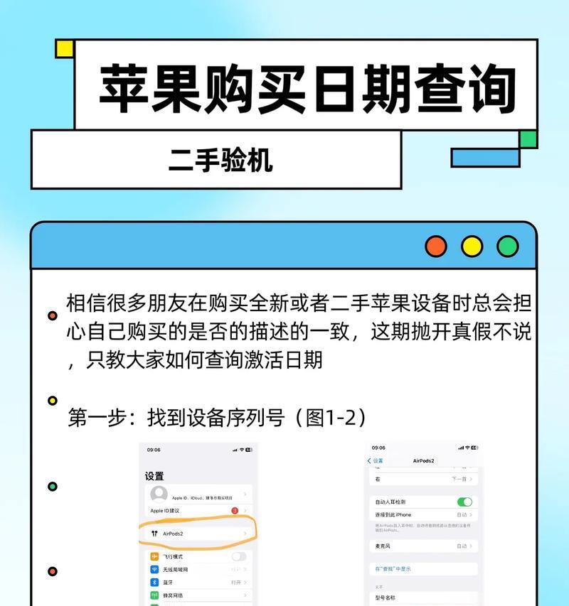 如何查询苹果手机激活日期（快速了解你的手机历史）