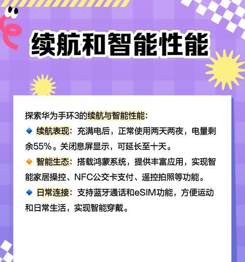华为手环3系列手机配对步骤详解（华为手环3系列与手机如何实现无缝连接）