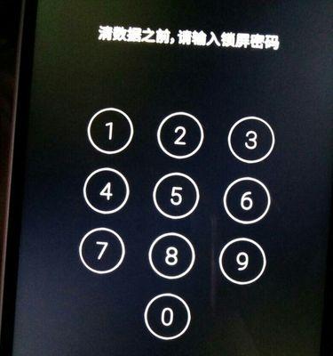 以魅蓝手机已锁定解锁步骤详解（一步一步教你解锁已锁定的魅蓝手机）