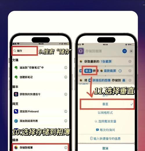 如何用苹果手机进行长截图（教你一招轻松实现长截图）