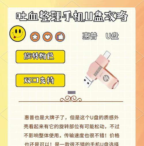 U盘清除优化秘诀（一次性搞定U盘内存碎片）