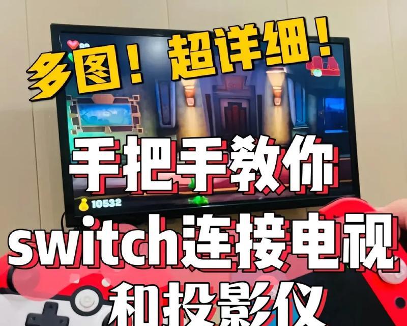 如何快速连接电脑电视（使用Switcholed连接您的设备）