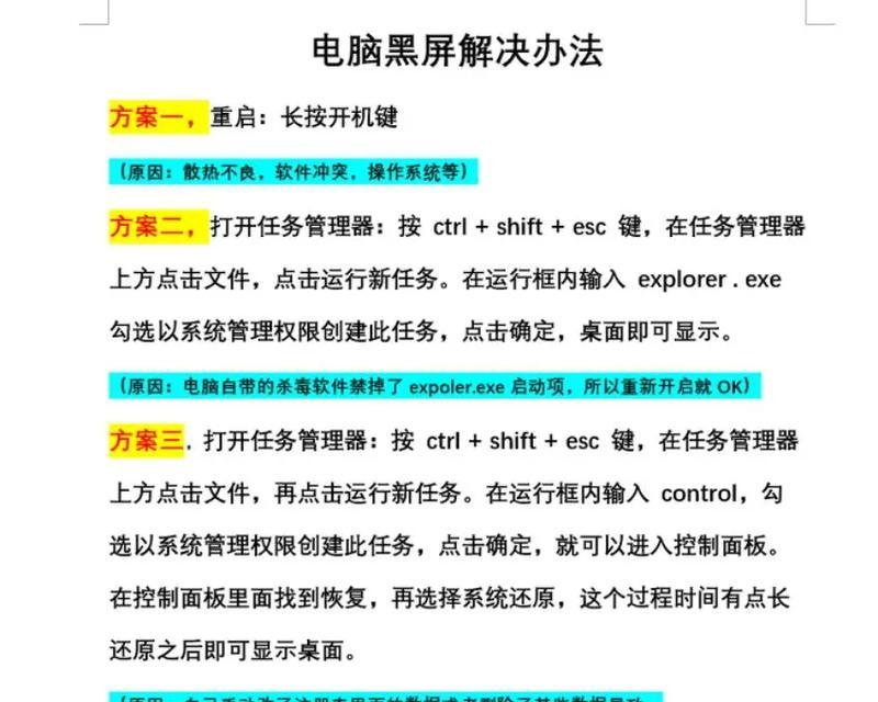 电脑显示调整技巧大揭秘（解决黑边）