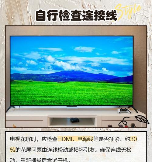 如何解决显示器花屏闪烁线屏问题（详解多种解决方法）
