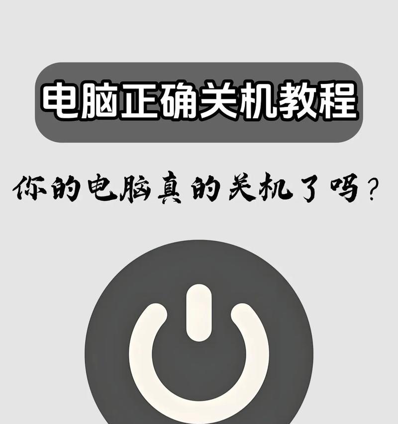 五种有效的电脑关机方法（保护电脑）