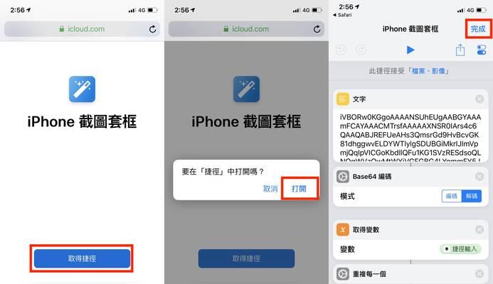iOS12调整图片大小捷径安装使用方法(简单易懂的步骤)
