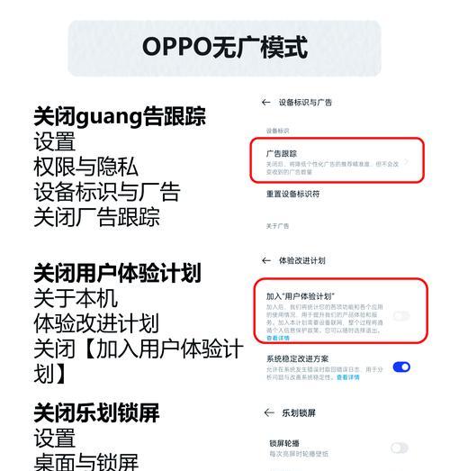 全面解析如何以OPPO手机屏蔽广告(一步步操作)