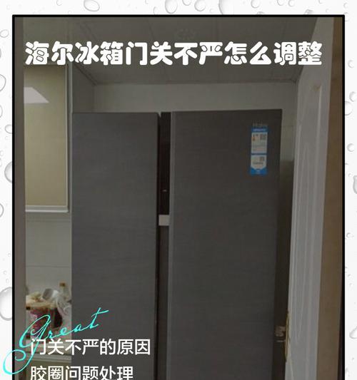 海尔冰箱不制冷的原因及解决方法（怎样解决海尔冰箱不制冷问题）