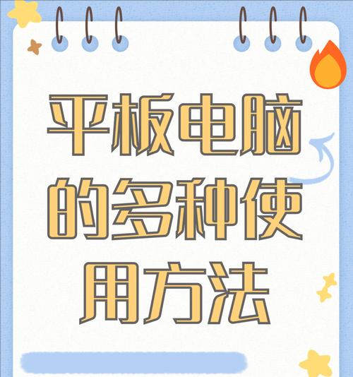 平板电脑越用越卡（告别卡顿）
