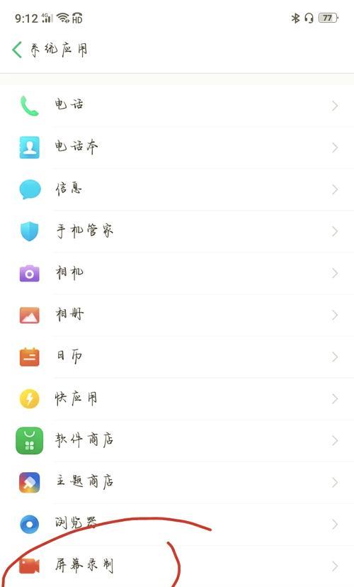 三种简单易学的OPPO手机录屏方法(让你轻松记录屏幕精彩瞬间)