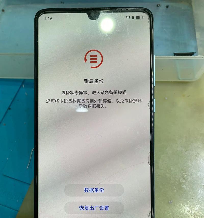 华为P20Pro反复重启解决方案（详细步骤教您解决P20Pro重启问题）