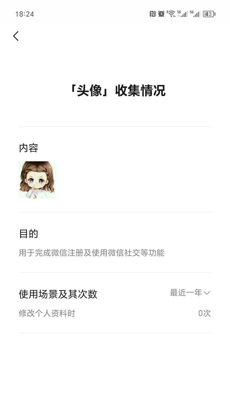 如何查询历史头像（简单实用的头像查询方法教程）