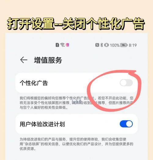 华为手机广告关闭流程详解（如何关闭华为手机上的广告）
