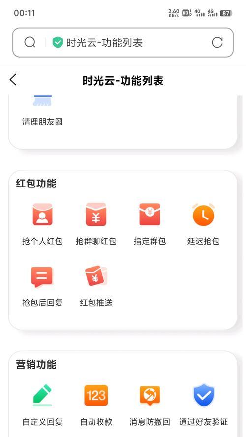 小米手机红包助手设置步骤（轻松领取微信红包）