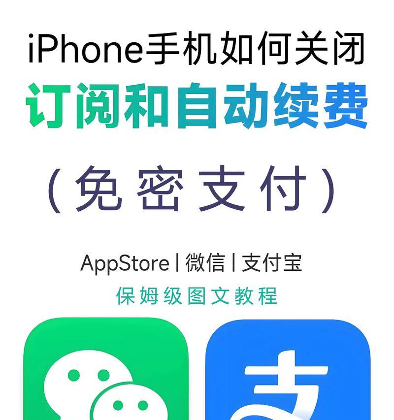 如何关闭免密支付功能（保护你的支付安全）