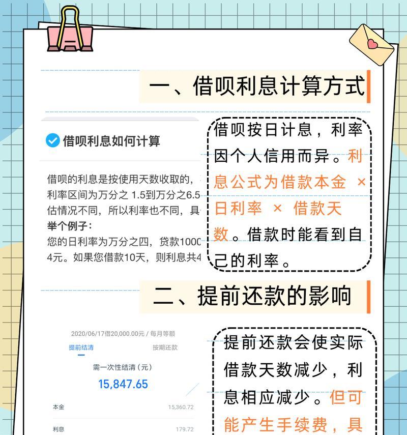详解借呗利息计算方法(掌握借呗利息计算方法)