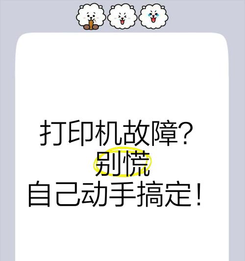 打印机故障排除技能（打印机故障轻松解决的秘诀）