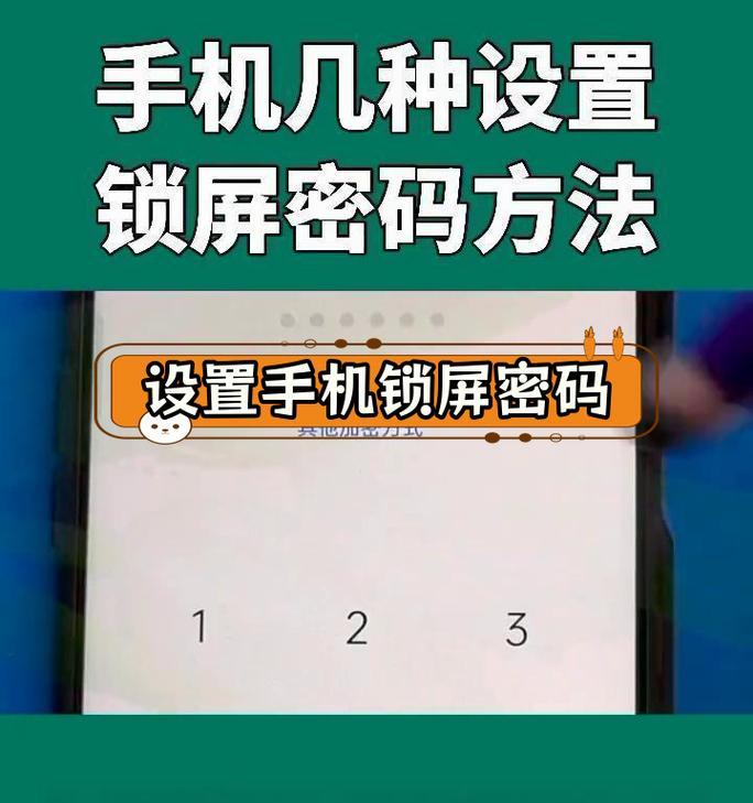 忘记密码也能解锁手机(跳过密码解锁手机的神奇技巧教程)