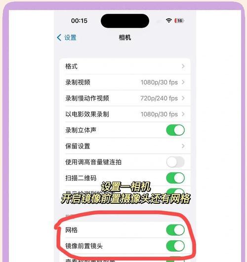 如何优化iPhone相机设置（分享iPhone相机设置方法）