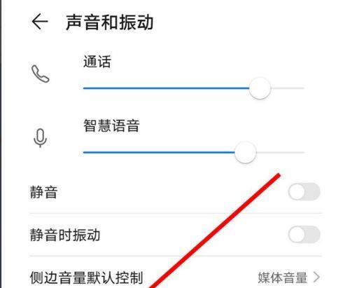 如何调节华为Mate30的声音（一步步教你正确设置音量和音效）