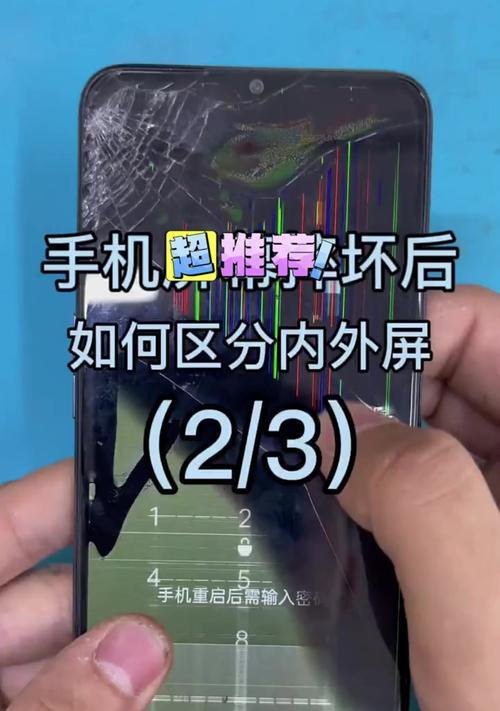 如何判断手机内屏和外屏是否损坏(教你轻松诊断手机屏幕问题)