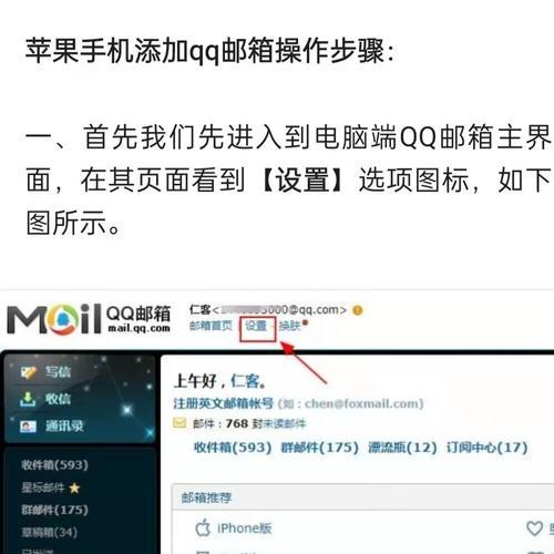 如何在iPhone上添加QQ邮箱(轻松学习)