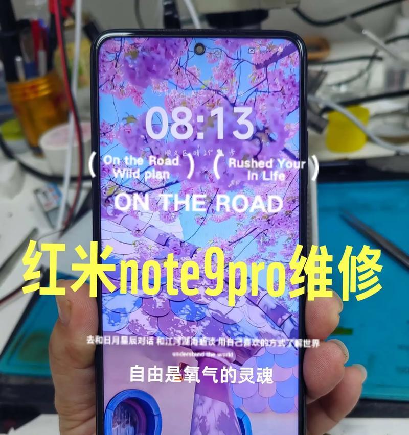 如何解决红米Note9Pro不断重启的问题（15个实用方法让你的红米Note9Pro稳定运行）