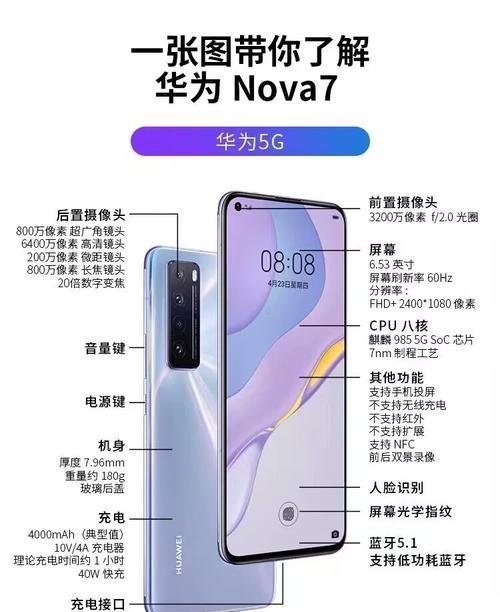 华为nova7Pro三招解锁新技能（打造高效率生活）
